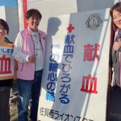 献血活動｜佐賀インターナショナルバルーンフェスタ｜骨髄バンク｜佐賀西ライオンズクラブ