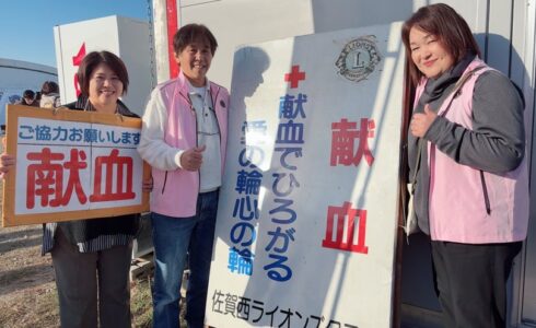 献血活動｜佐賀インターナショナルバルーンフェスタ｜骨髄バンク｜佐賀西ライオンズクラブ